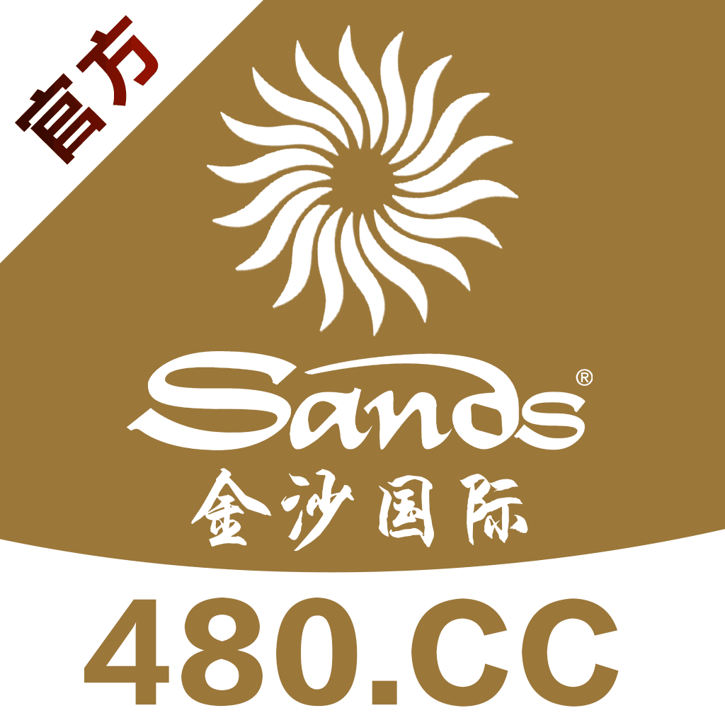 金沙国际
